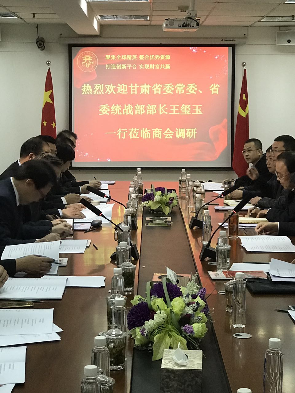 甘肃省委统战部部长王玺玉率工作组 莅临商会调研指导