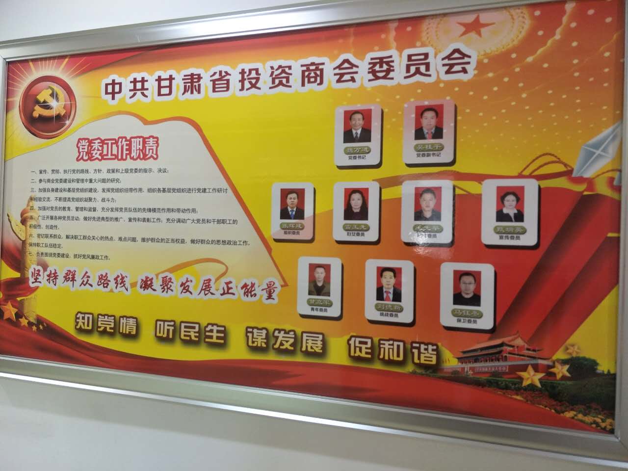 中共甘肃省委林铎书记一行莅临甘肃省投资商会调研