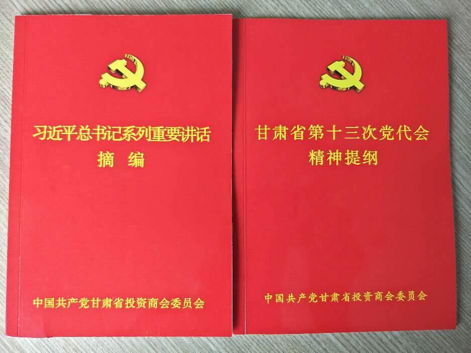 甘肃省投资商会庆“七一”党员大会圆满结束！