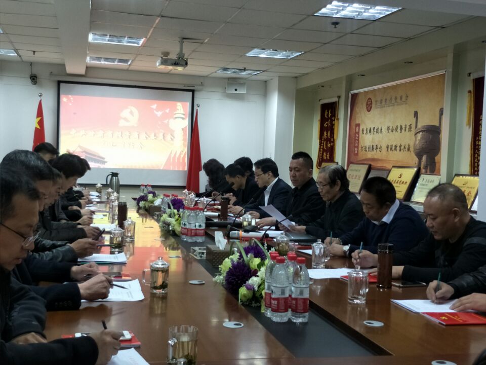 中共甘肃省投资商会委员会召开组织生活会和开展民主评议党员会议