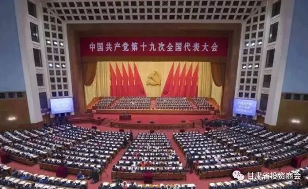 甘肃省投资商会学习党的第十九次全国代表大会精神