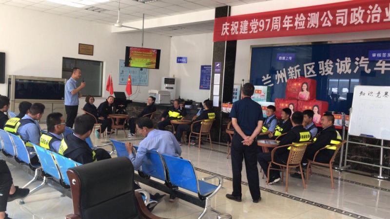 中共兰州新区骏诚汽车检测有限公司支部委员会 开展“庆祝建党97