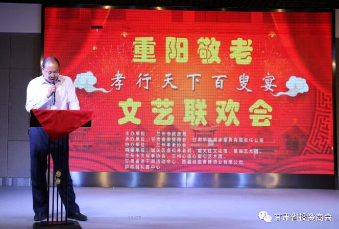 重阳敬老，孝行天下 ——甘肃省投资商会隆重举办重阳节慰问联欢