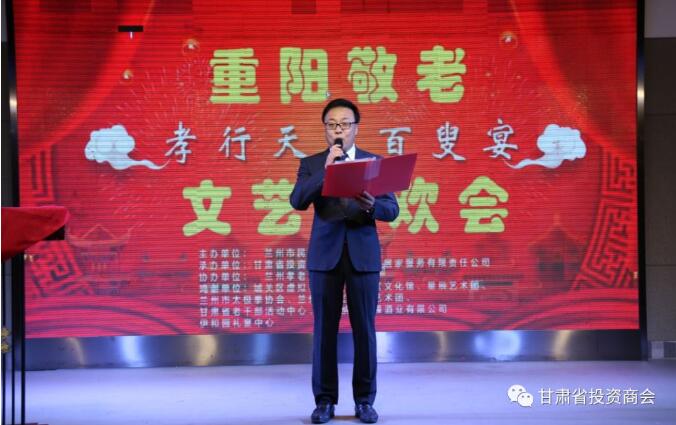 重阳敬老，孝行天下 ——甘肃省投资商会隆重举办重阳节慰问联欢