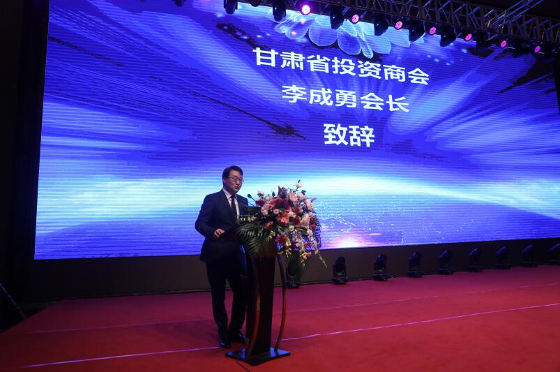 “践行社会责任· 助力扶贫攻坚暨甘肃省投资商会2019迎新年会”