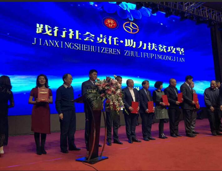 “践行社会责任· 助力扶贫攻坚暨甘肃省投资商会2019迎新年会”