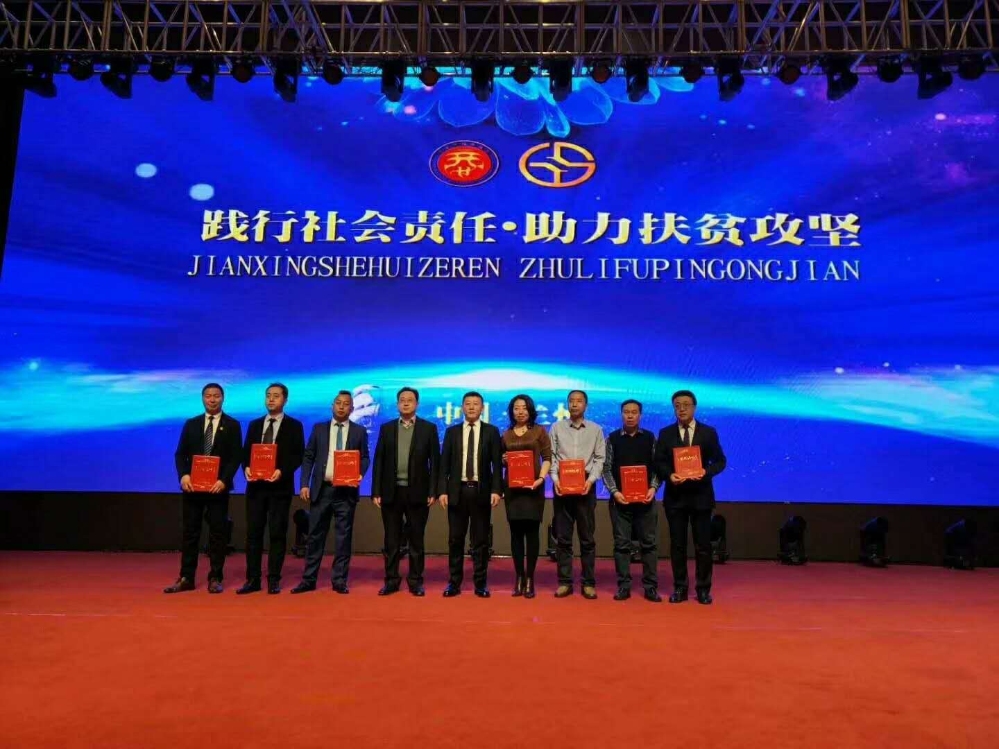 “践行社会责任· 助力扶贫攻坚暨甘肃省投资商会2019迎新年会”