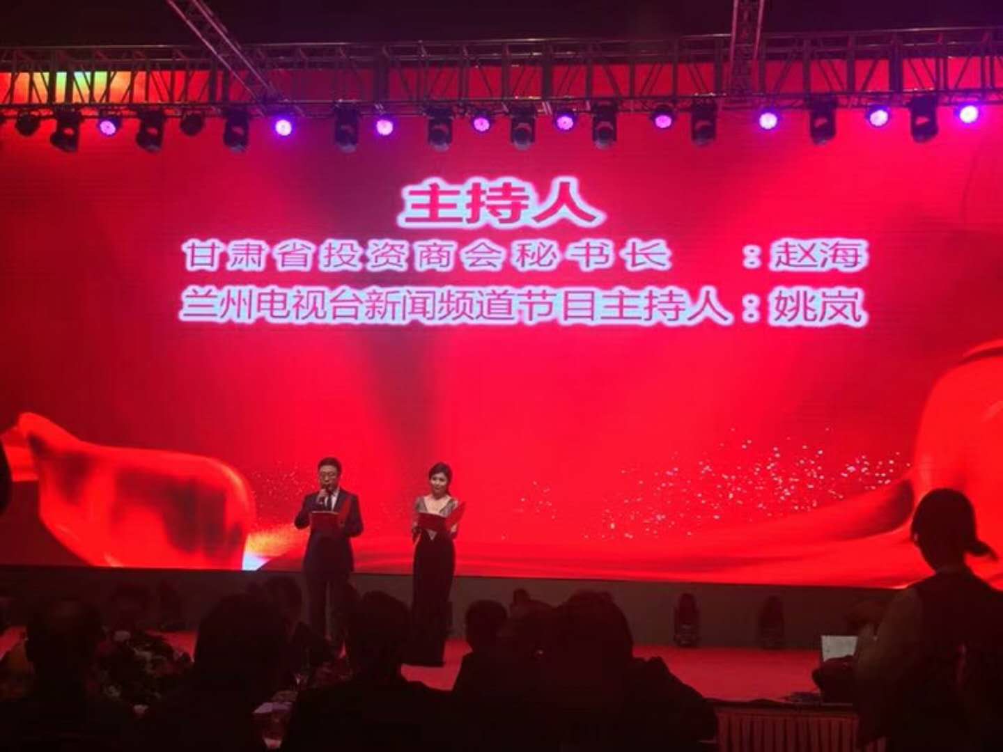 “践行社会责任· 助力扶贫攻坚暨甘肃省投资商会2019迎新年会”