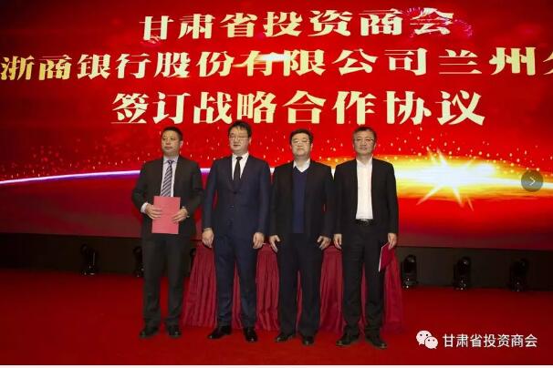 “践行社会责任· 助力扶贫攻坚暨甘肃省投资商会2019迎新年会”