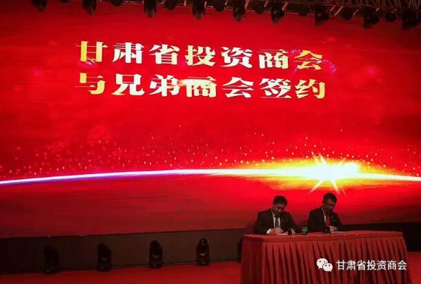 “践行社会责任· 助力扶贫攻坚暨甘肃省投资商会2019迎新年会”