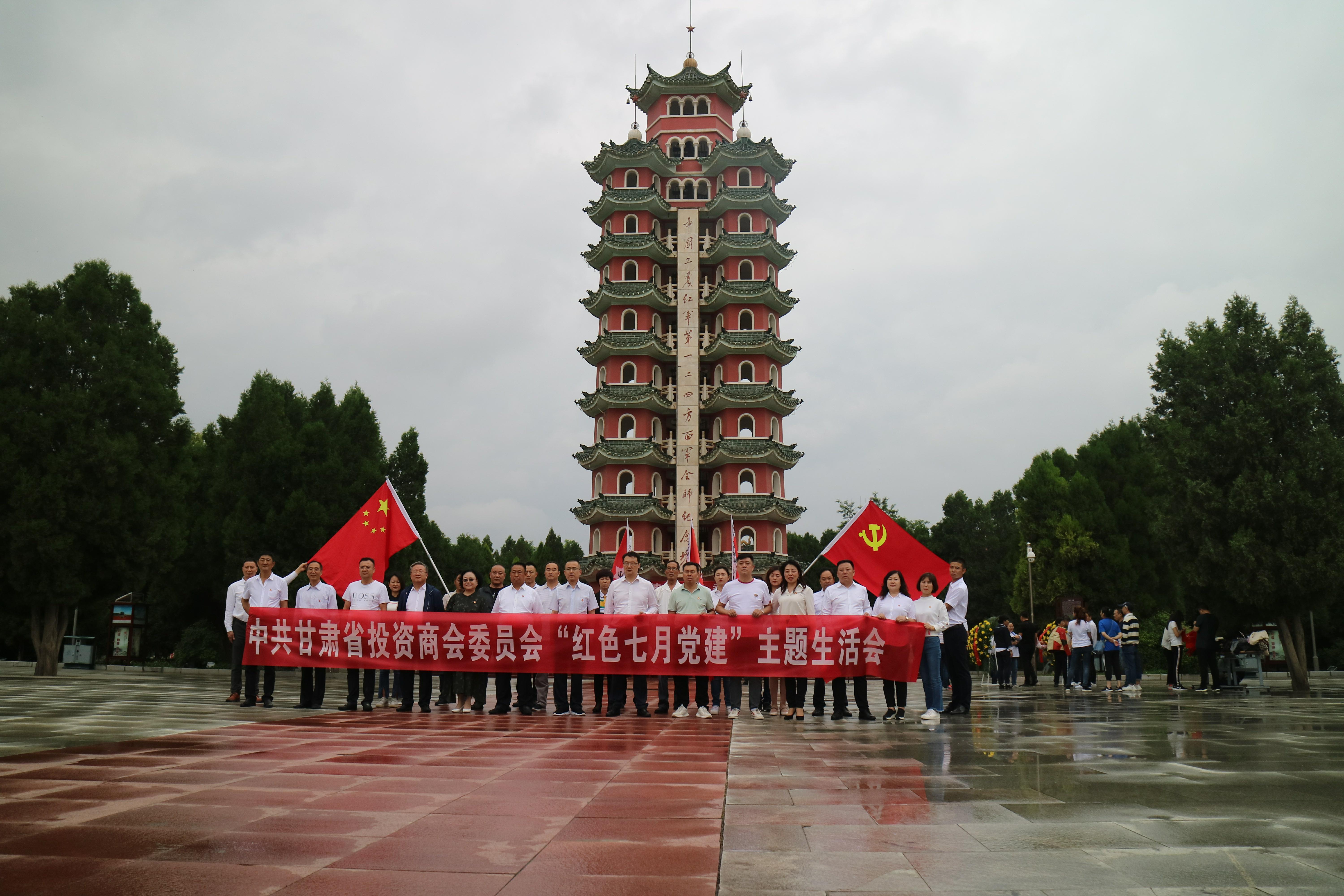 中共甘肃省投资商会委员会赴会宁开展“不忘初心,牢记使命”七