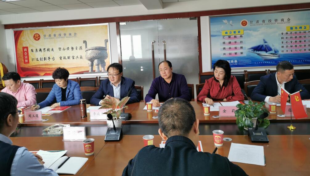 甘肃省工商联吕主席一行莅临省投资商会调研指导
