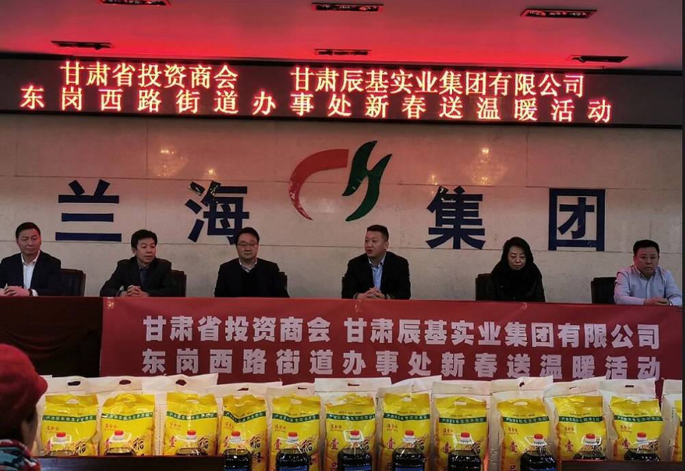 “不忘初心·牢记使命”甘肃省投资商会、甘肃辰基实业集团和东岗