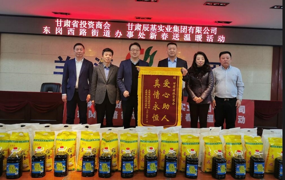 “不忘初心·牢记使命”甘肃省投资商会、甘肃辰基实业集团和东岗