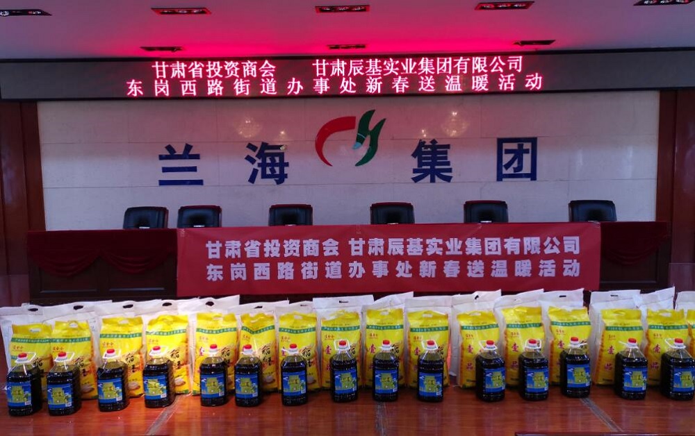 “不忘初心·牢记使命”甘肃省投资商会、甘肃辰基实业集团和东岗