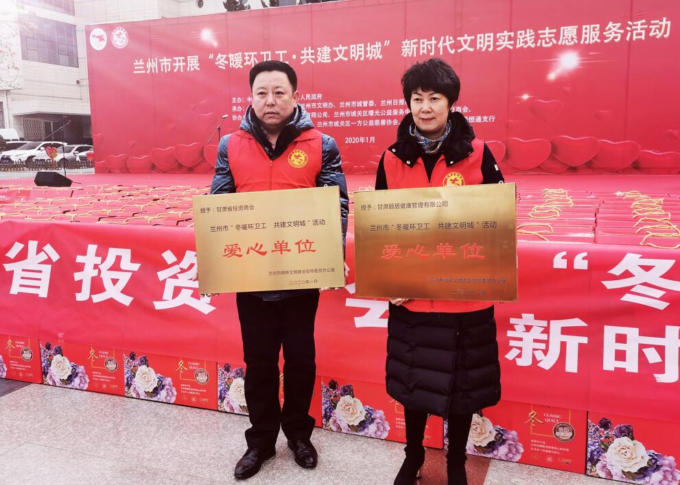 ＂冬暖环卫工·共建文明城＂甘肃省投资商会为环卫工人送温暖