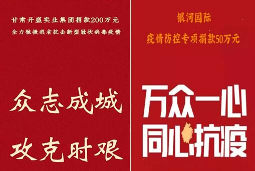 抗击疫情，甘肃省投资商会在行动