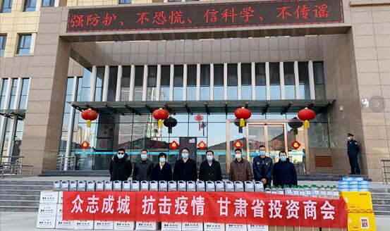 抗击疫情，甘肃省投资商会在行动