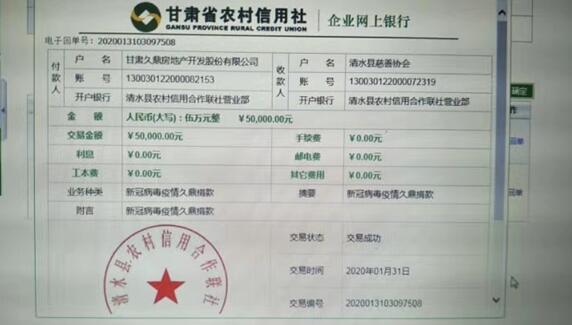 抗击疫情，甘肃省投资商会在行动