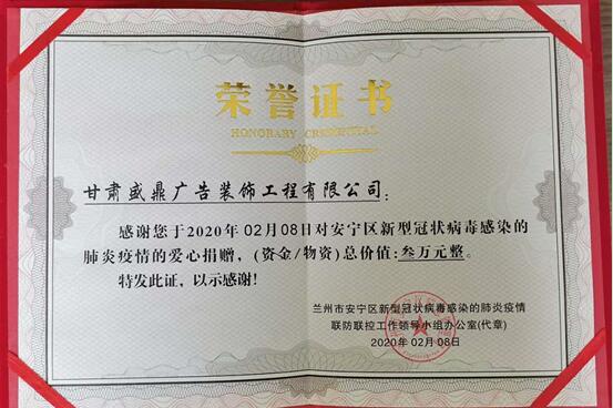 抗击疫情，甘肃省投资商会在行动