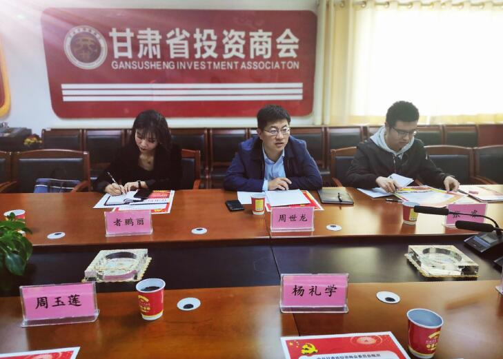 兰州新区经济合作局领导一行莅临甘肃省投资商会走访调研