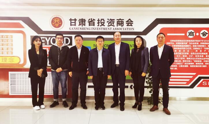 兰州新区经济合作局领导一行莅临甘肃省投资商会走访调研