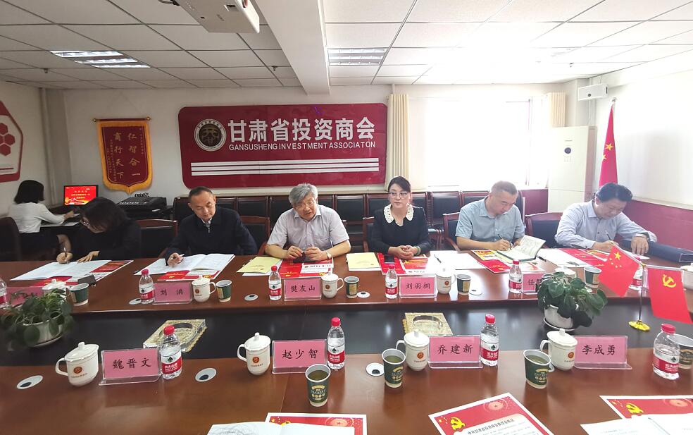 全国工商联第二联系调研组莅临甘肃省投资商会调研