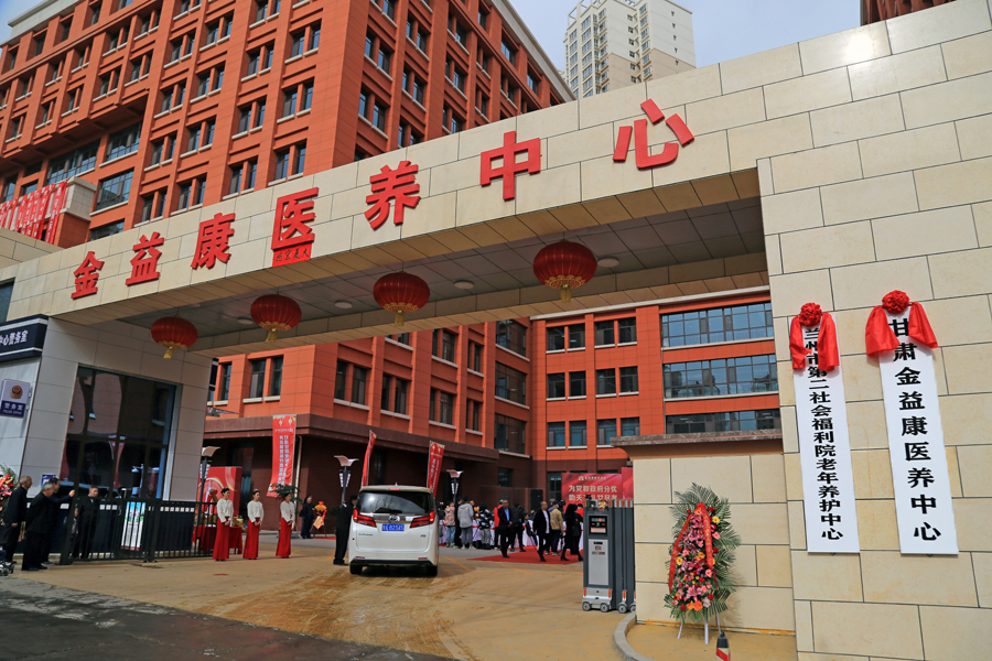 热烈祝贺甘肃省投资商会会长企业甘肃辰基集团子公司甘肃金益康医