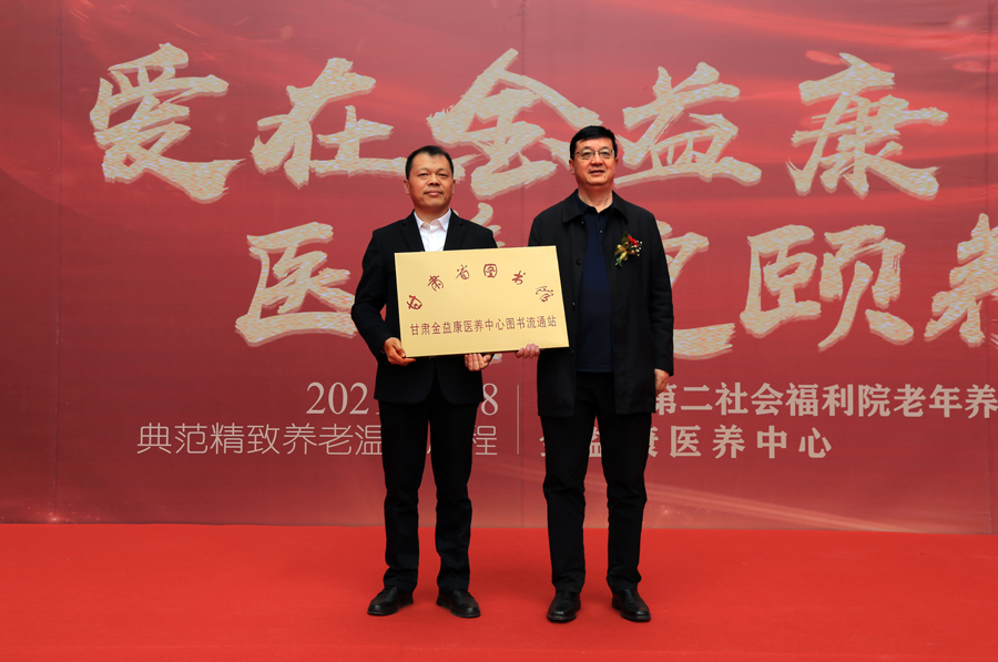 热烈祝贺甘肃省投资商会会长企业甘肃辰基集团子公司甘肃金益康医