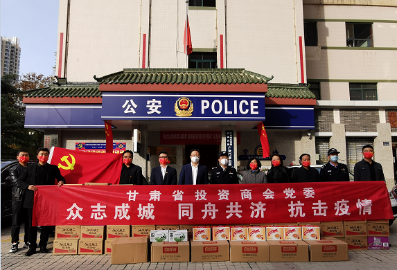 众志成城 同舟共济 抗击疫情——甘肃省投资商会在行动