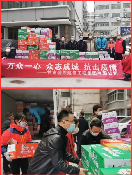 众志成城 同舟共济 抗击疫情——甘肃省投资商会在行动