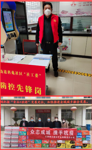 众志成城 同舟共济 抗击疫情——甘肃省投资商会在行动