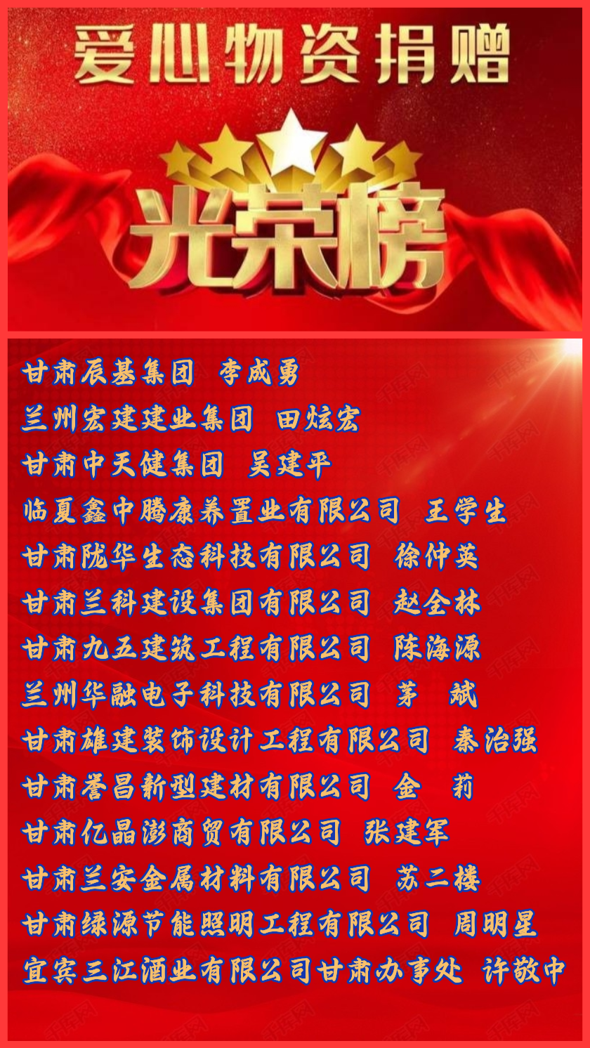 众志成城 同舟共济 抗击疫情——甘肃省投资商会在行动