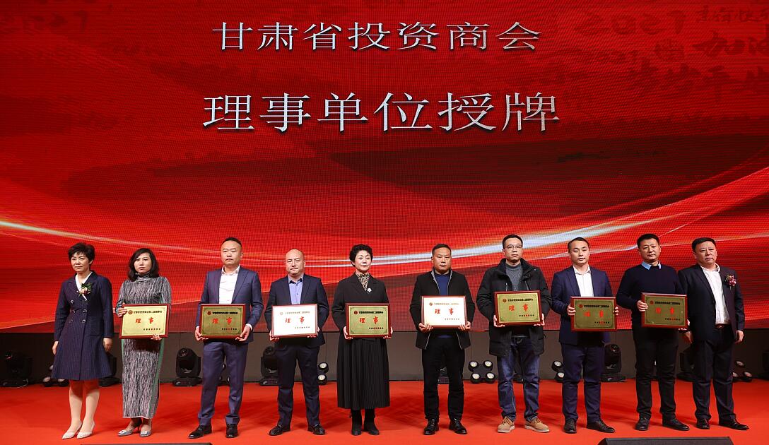 “民企陇南行·首场推介会”——甘肃省投资商会2021年会在兰州隆