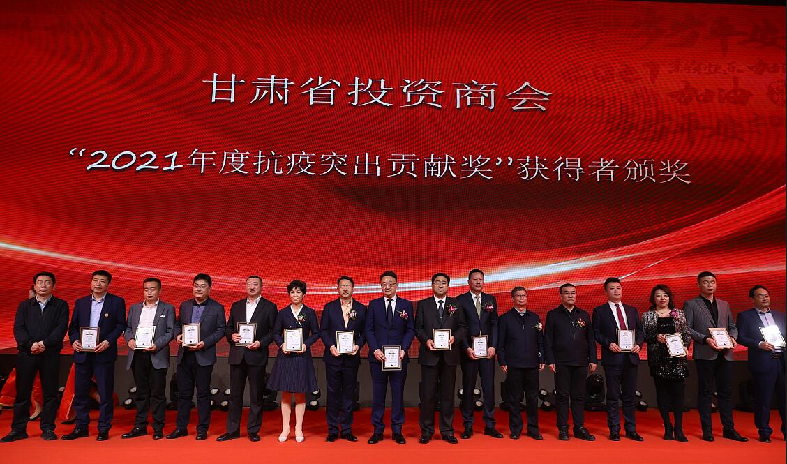 “民企陇南行·首场推介会”——甘肃省投资商会2021年会在兰州隆