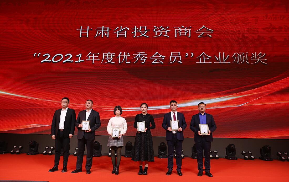 “民企陇南行·首场推介会”——甘肃省投资商会2021年会在兰州隆