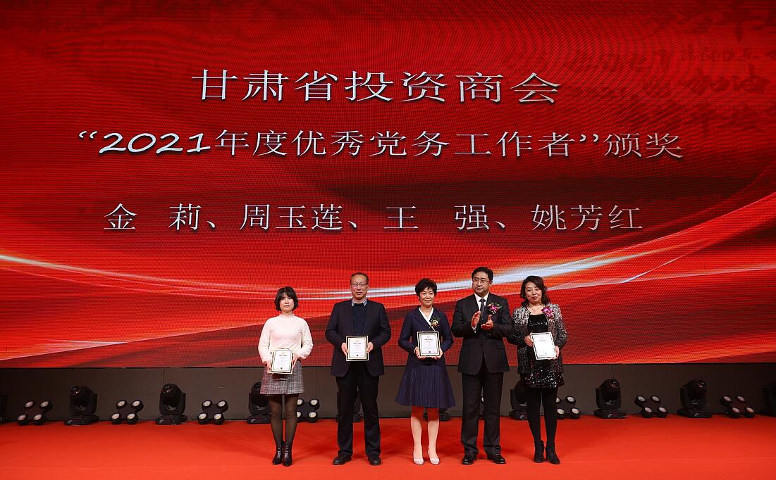 “民企陇南行·首场推介会”——甘肃省投资商会2021年会在兰州隆